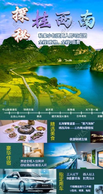 探秘桂西南旅游海报图片
