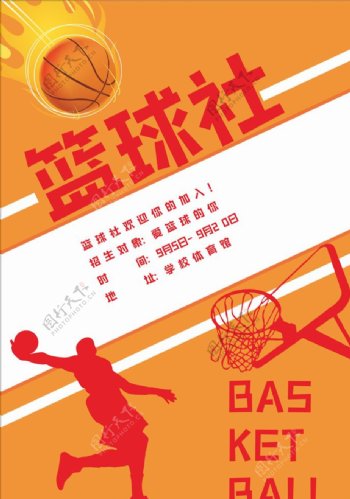 篮球社招新海报图片