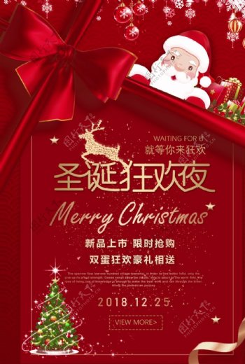圣诞狂欢节节日活动宣传海报素材