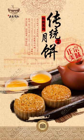 中秋节传统月饼