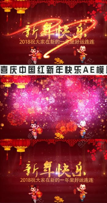 喜庆中国红新年快乐AE模版