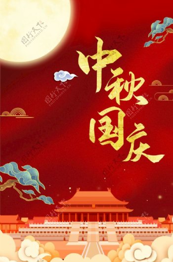 中秋国庆手绘复古风海报