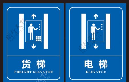 电梯标识货梯标识图片