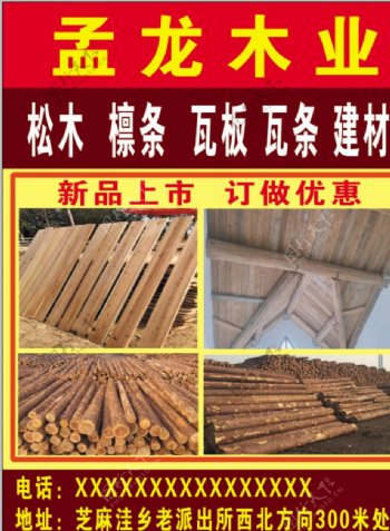 孟龙木业图片
