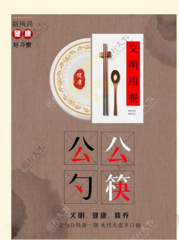 公勺公筷图片