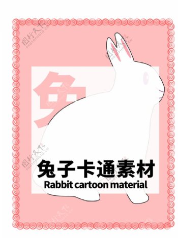 分层边框粉色居中兔子卡通素材图片