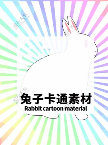分层炫彩放射居中兔子卡通素材图片