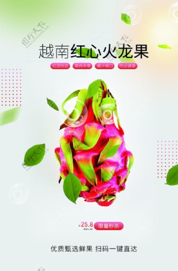 火龙果水果活动宣传海报素材图片
