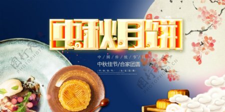 中秋节banner图片