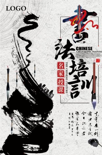 书法培训中国风海报图片