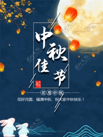 中秋佳节月饼玉兔节日海报图片