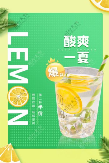 柠檬汁饮品水果活动海报素材图片