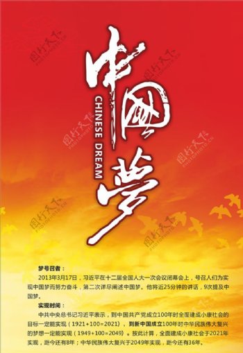 中国梦党建海报党建背景素材图片