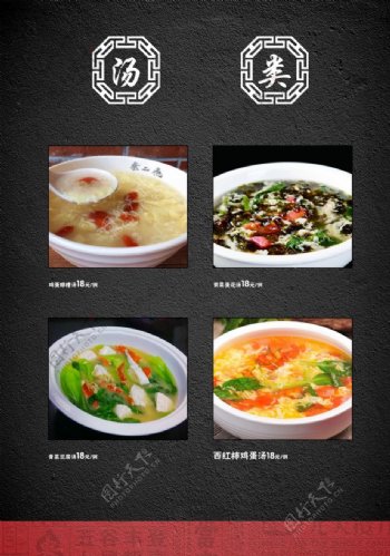 汤类菜单图片