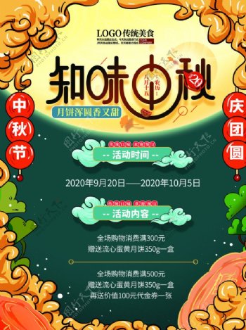 中式文艺中秋活动信息介绍海报图片