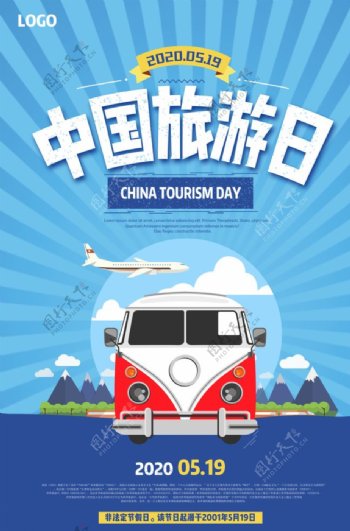 中国旅游日图片