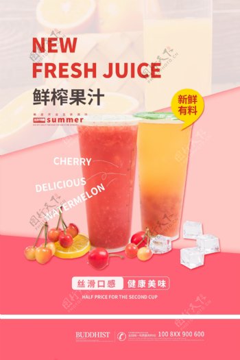 饮品促销鲜榨果汁红色简约海报图片