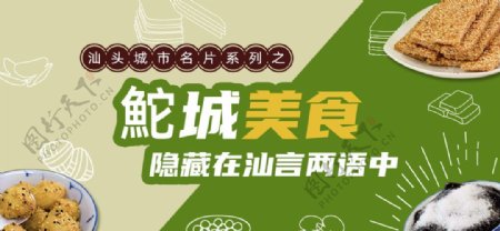 潮汕美食banner图片