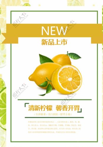 柠檬水果促销宣传海报图图片