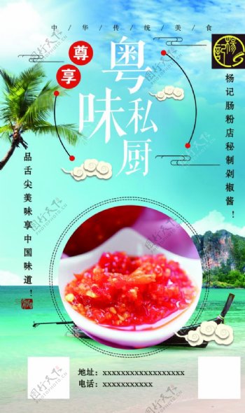 广东美食宣传海报图片