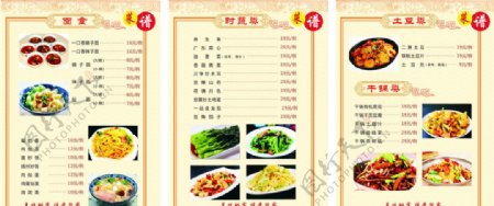 面条菜单盖饭菜单价目表米图片