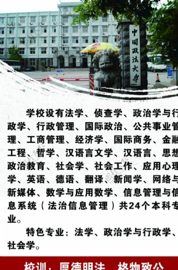 中国政法大学名校文化墙图片