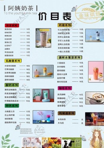 奶茶饮品菜单宣传页图片