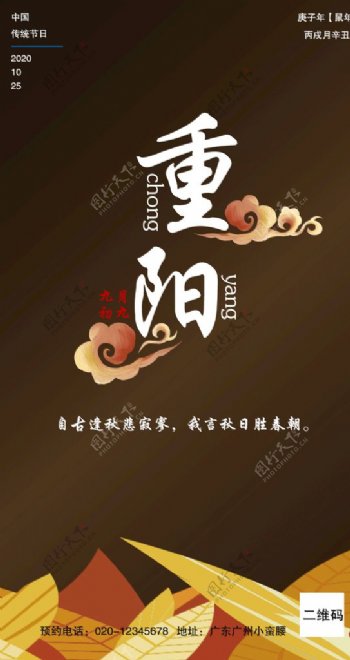 重阳节节气海报朋友圈广告图片