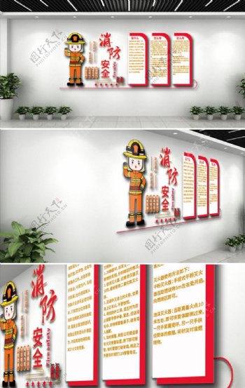 消防文化墙图片