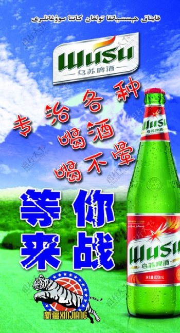 乌苏啤酒图片
