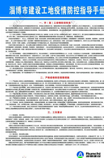 淄博市建设工地疫情防控指导手册图片