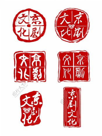 京剧文化中国风古典印章合辑图片