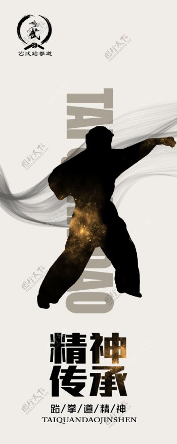 跆拳道跆拳道海报图片