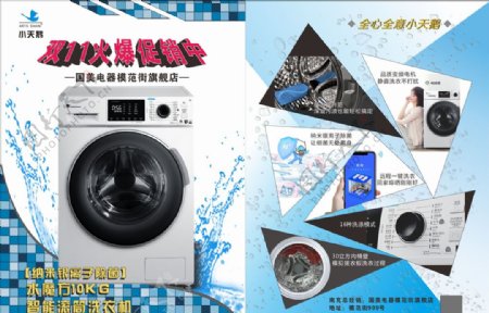 滚筒智能洗衣机宣传单图片