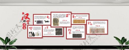 汉字的演变文化墙校园文化图片