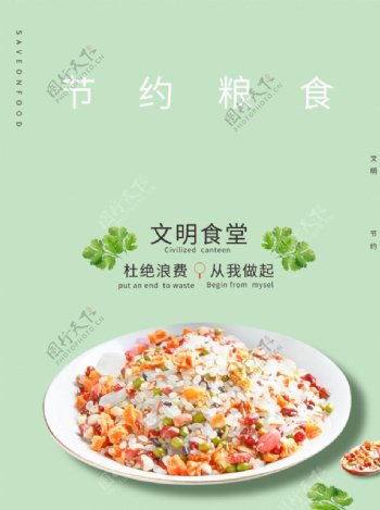 珍惜粮食图片