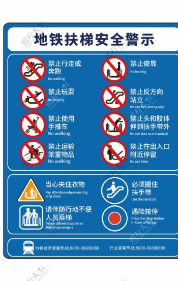 地铁扶梯安全警示标牌图片
