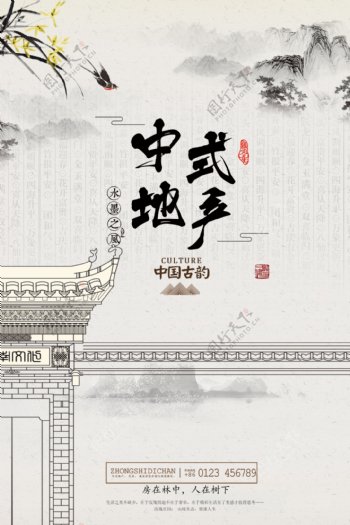 中式地产简约海报图片