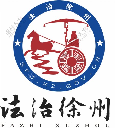 法治徐州logo设计矢量图图片