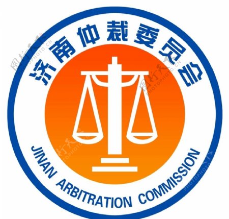 济南仲裁委logo图片