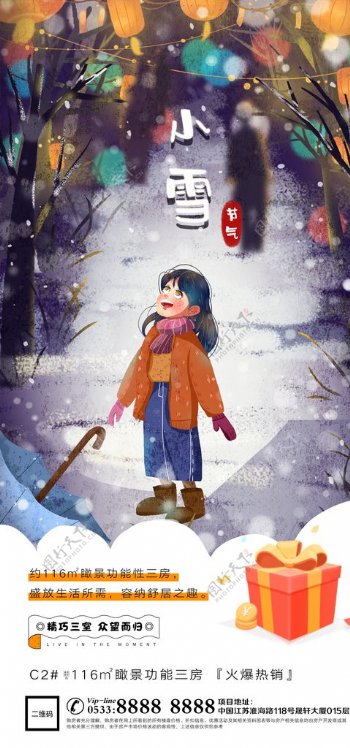 地产小雪插画节日节气图片