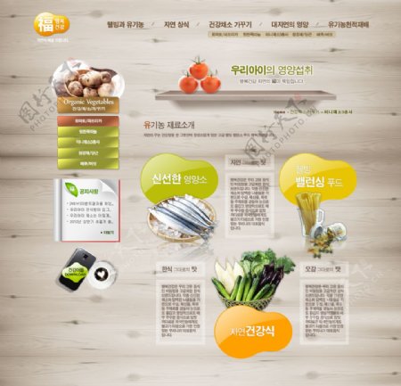 生鲜蔬菜网页模板图片
