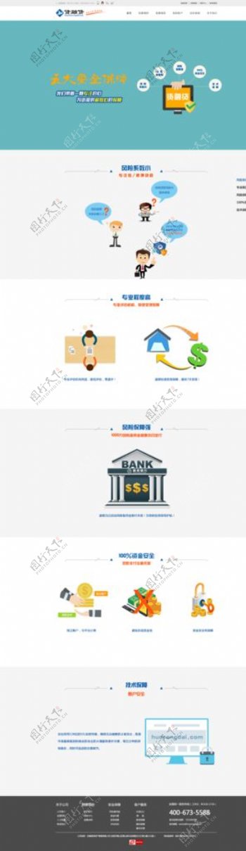 金融投资网页图片