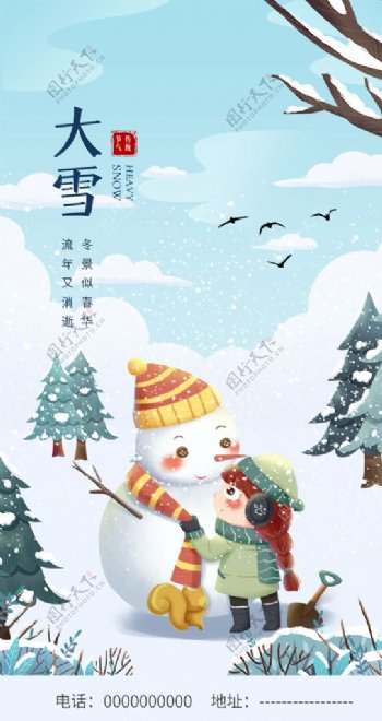插画风中国传统节气海报大雪H5图片