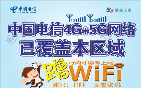 中国电信5G覆盖图片