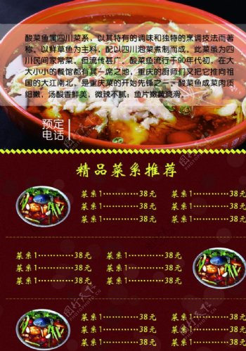 酸菜鱼菜单图片