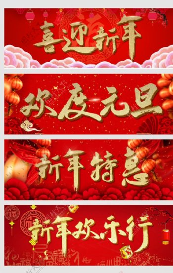 元旦春节过年促销书法字体图片
