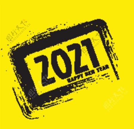 2021新年印章图片