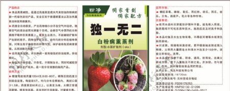 草莓农药贴不干胶独一无二图片