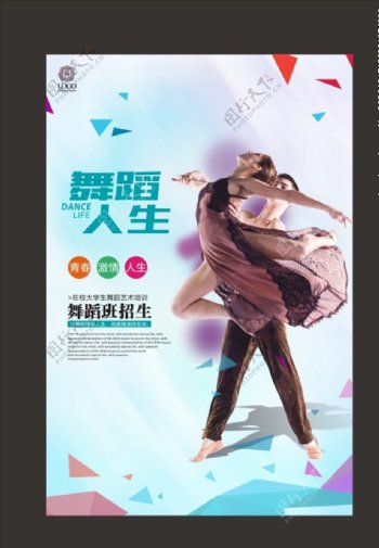 舞蹈班海报图片